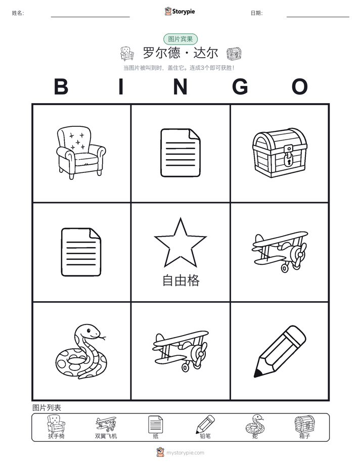 图片宾果