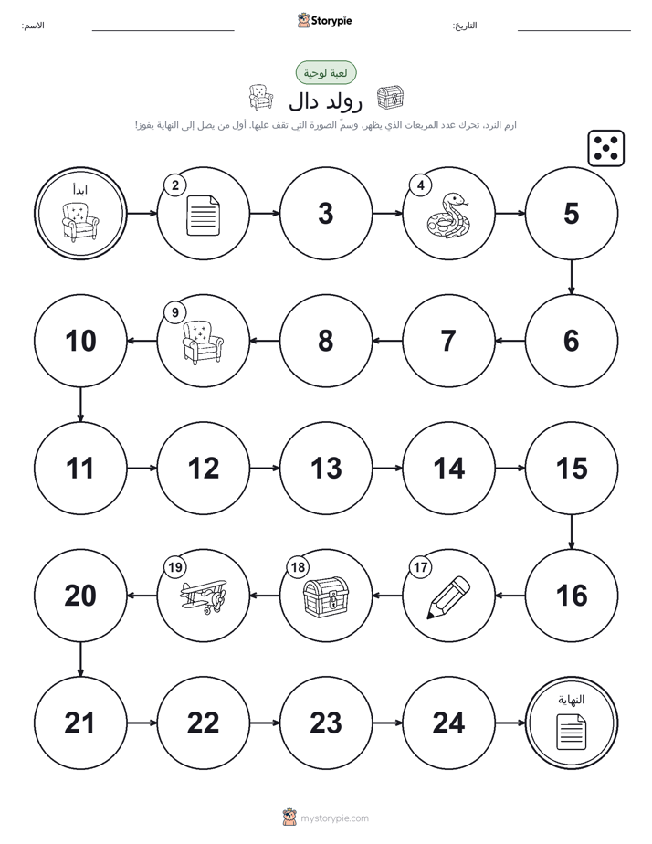 لعبة لف و تحرك
