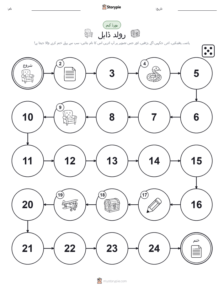 رول اور منتقل کریں کھیل