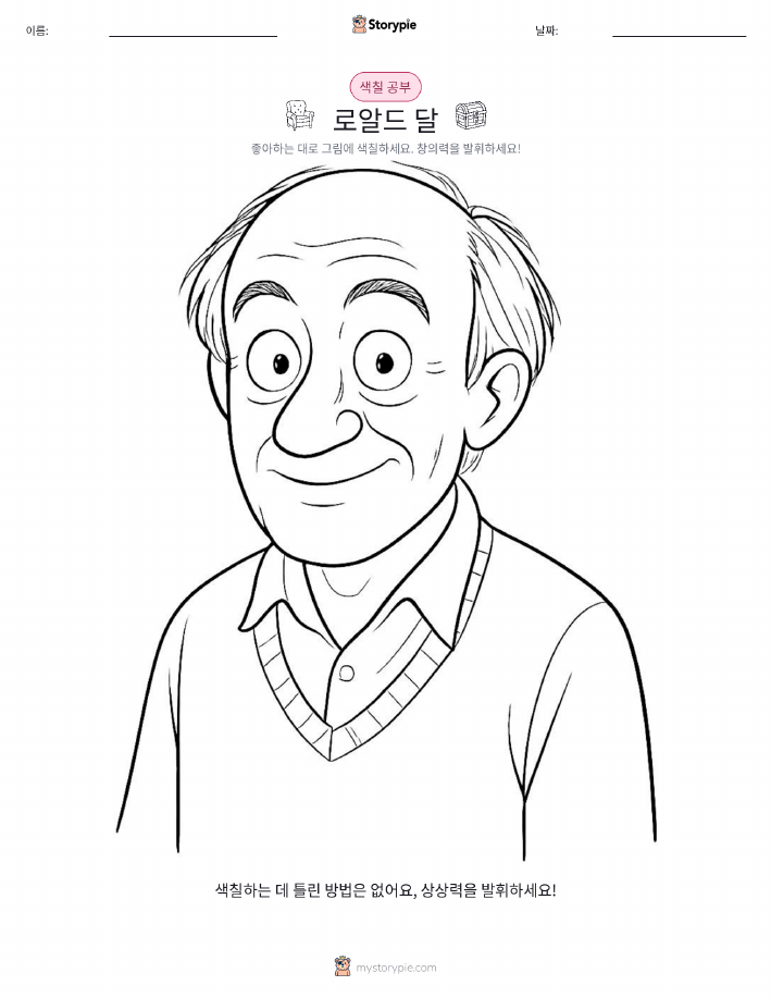 색칠하기 페이지