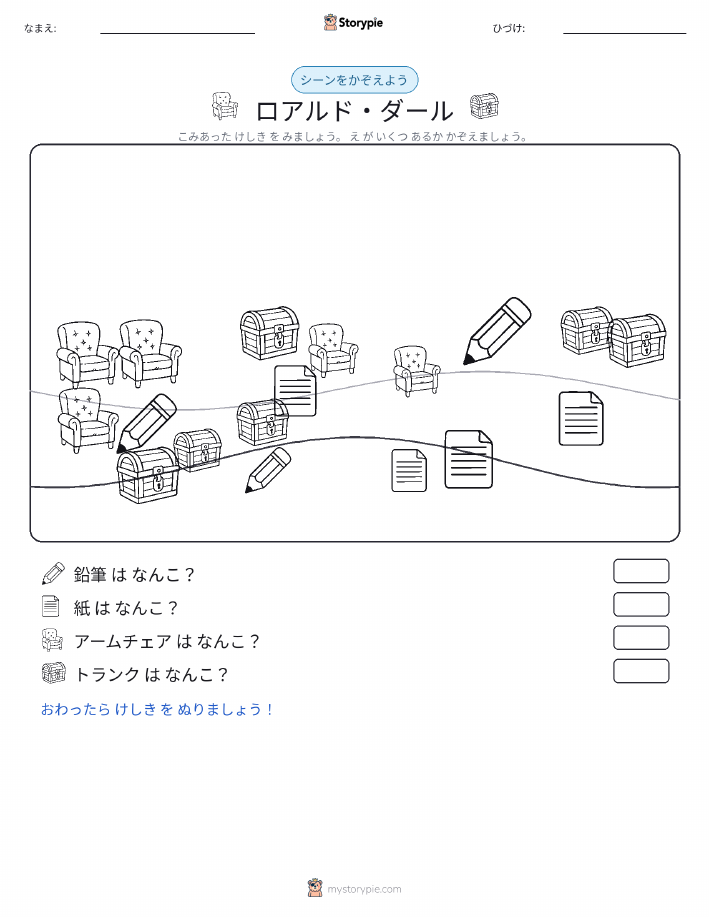 カウントシーン