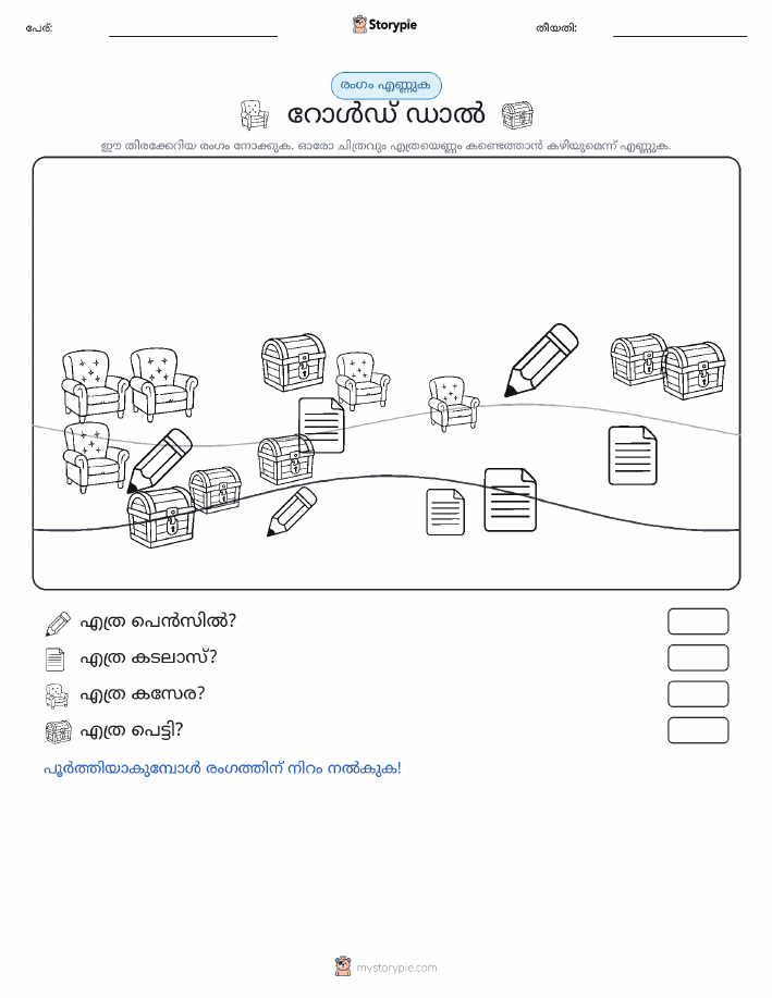 എണ്ണുന്ന ദൃശ്യങ്ങൾ