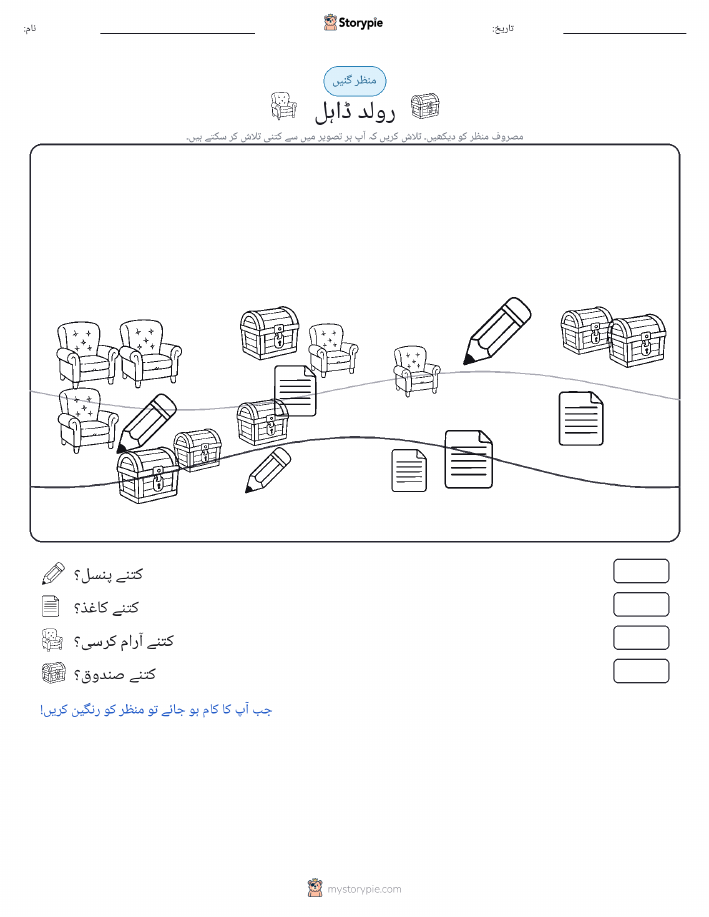 گنتی کا منظر