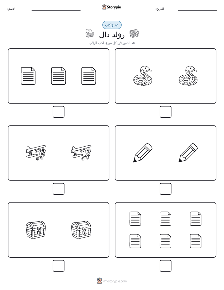 عد و اكتب