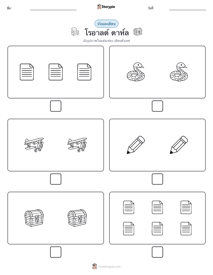 นับ & เขียน