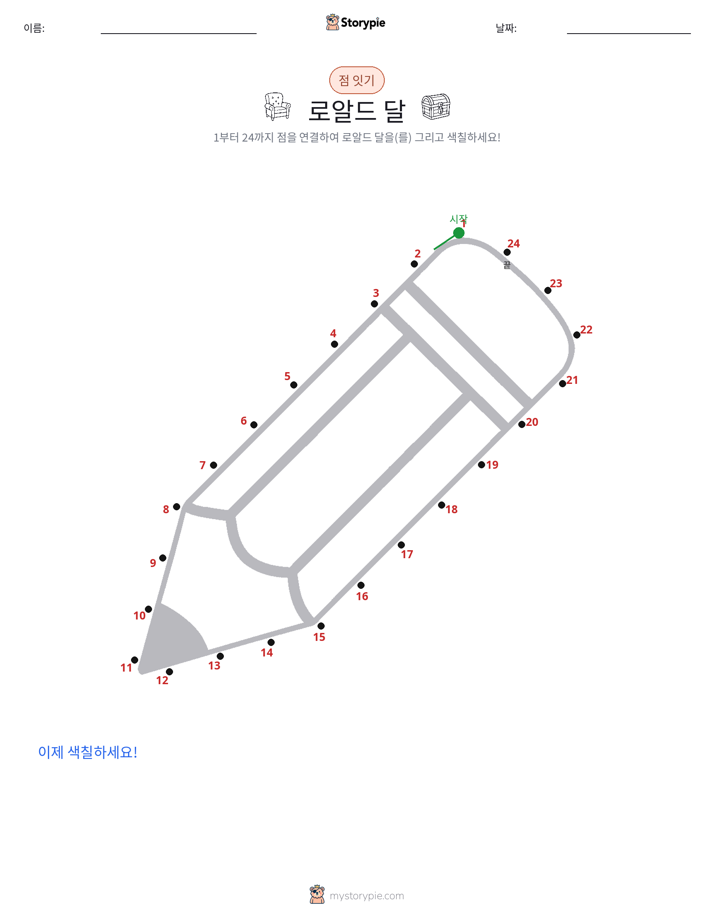 점 연결하기