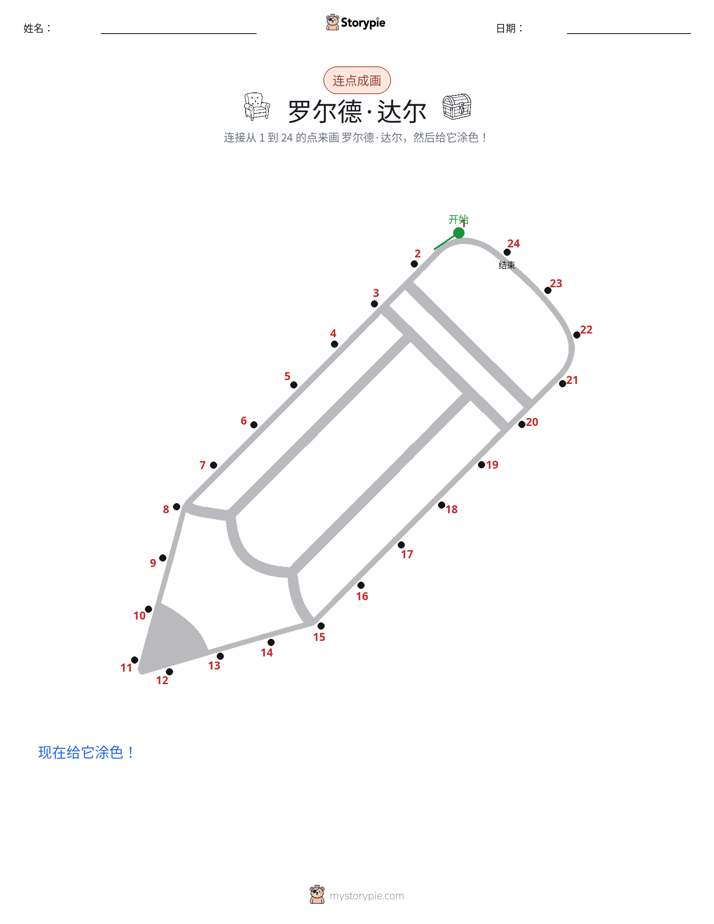 连点成线