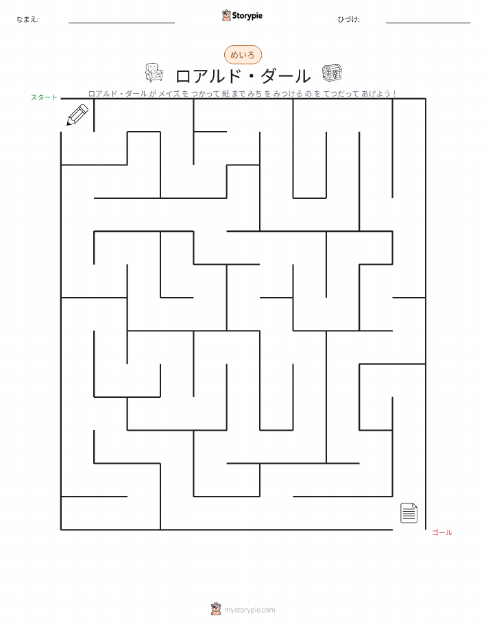 迷路