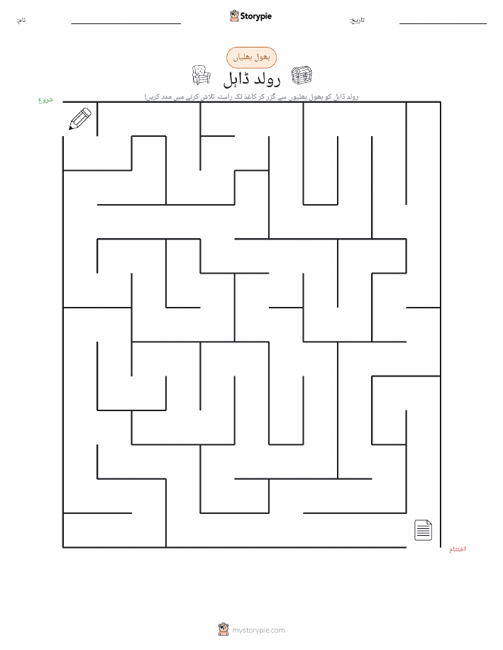 بھول بھلیاں