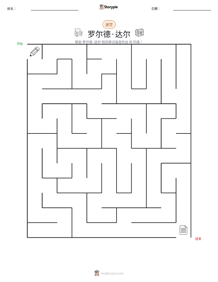 迷宫