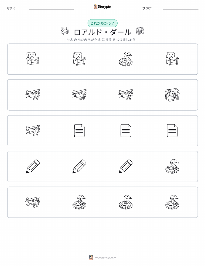 異なるものを見つけよう