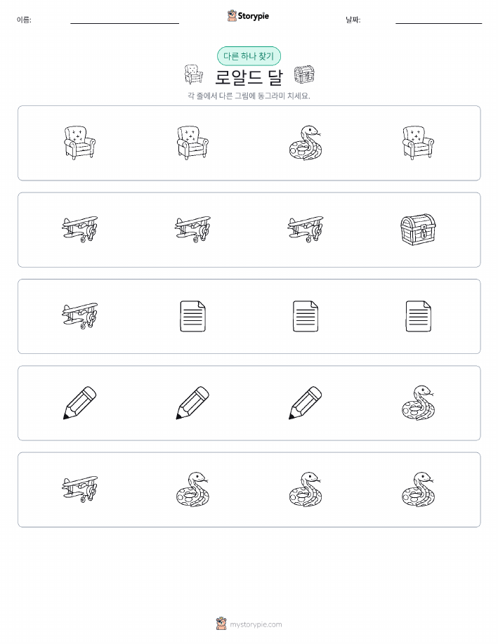 이상한 것 찾기