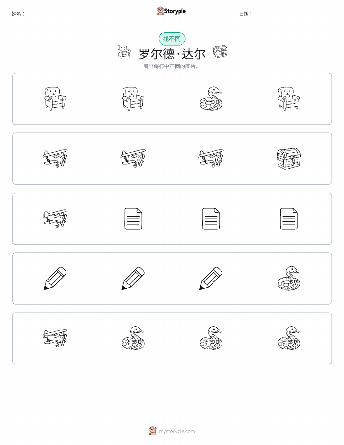 找不同