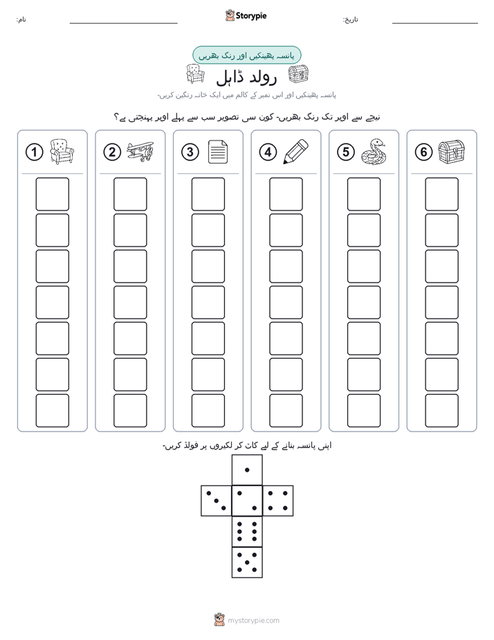 رول اور رنگ
