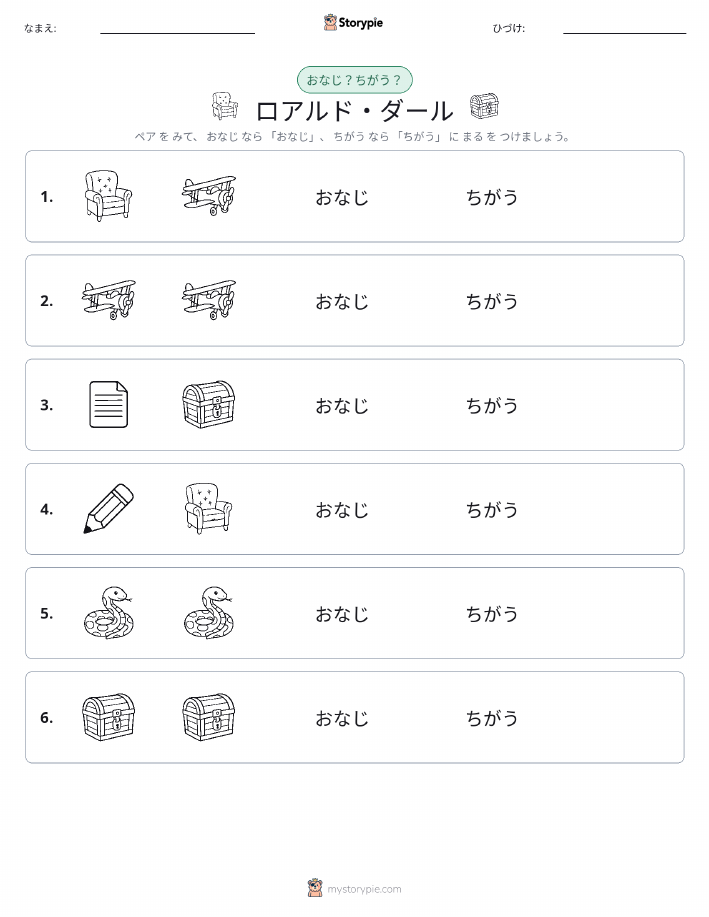 同じか違うか