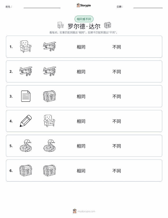 相同或不同