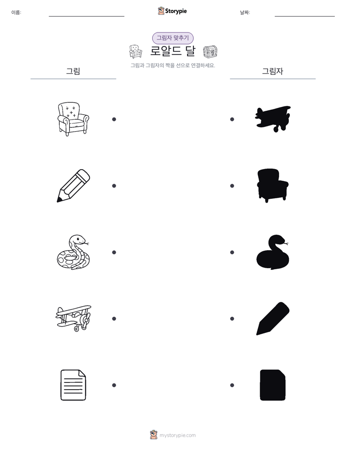 그림자 맞추기