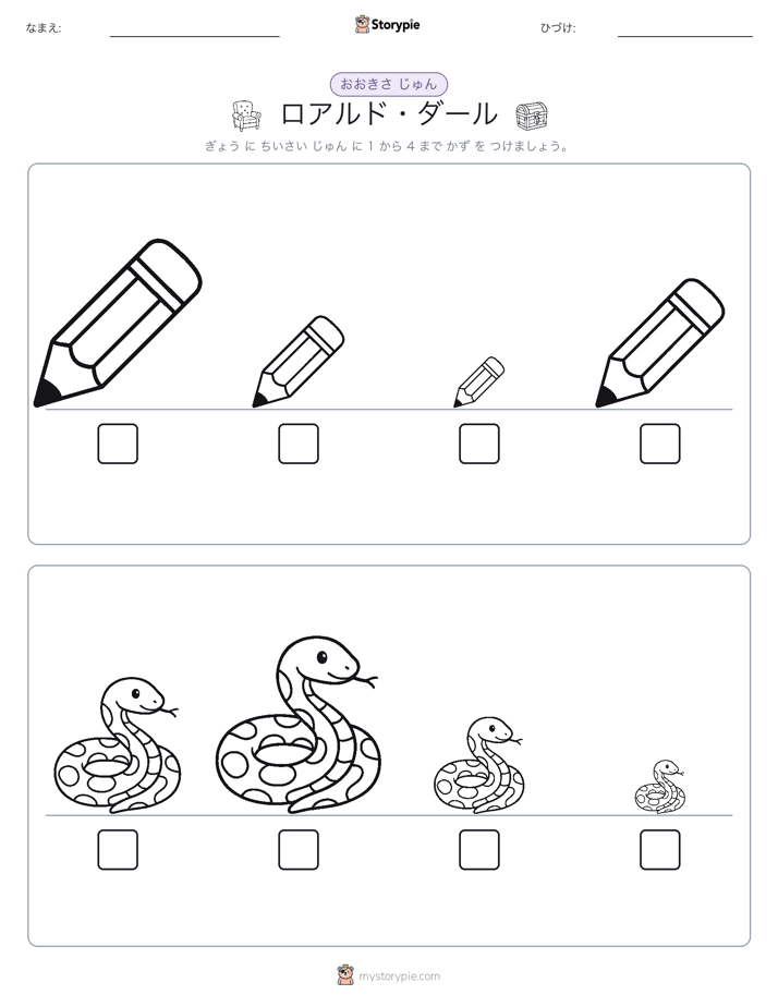 サイズ順