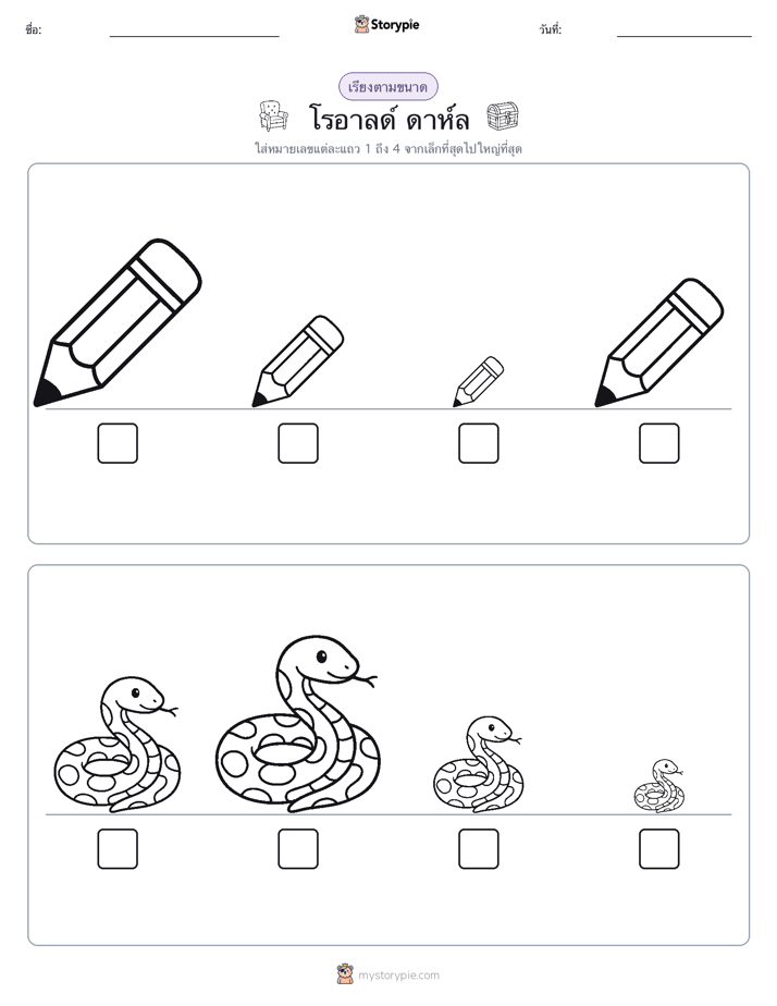 ลำดับขนาด