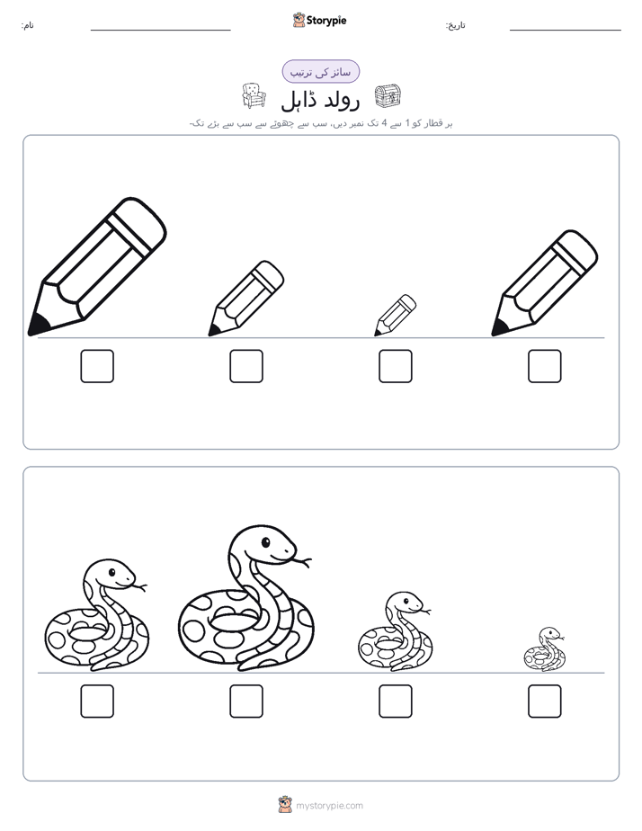 سائز کی ترتیب