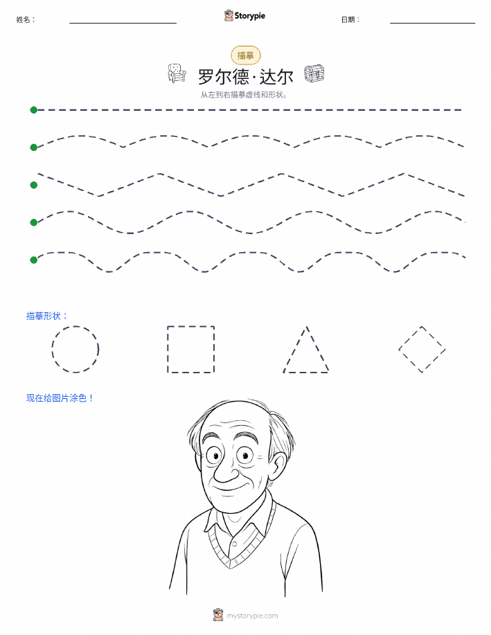 描摹
