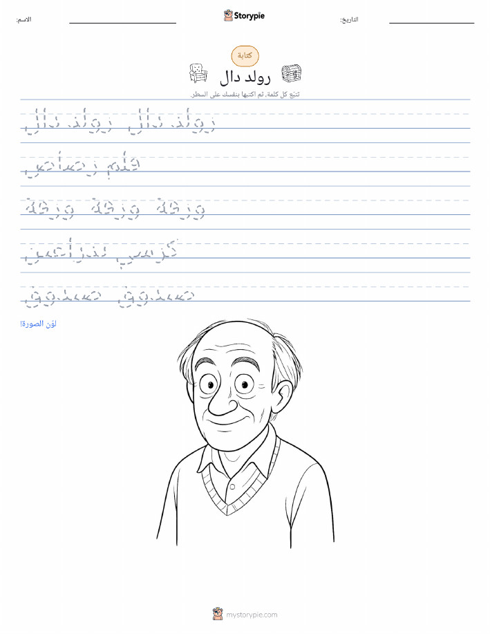 تمرين الكتابة