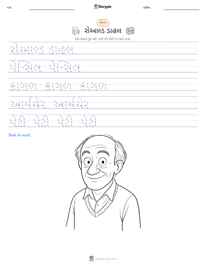 લખાણ પ્રેક્ટિસ