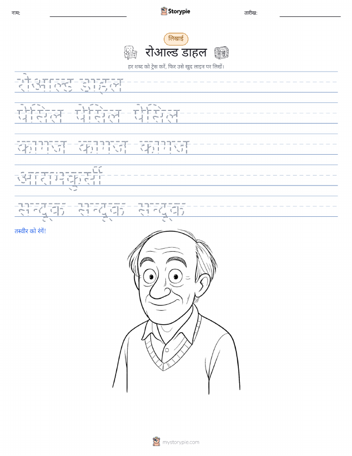 लेखन अभ्यास