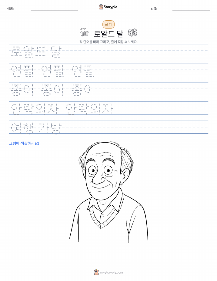 쓰기 연습