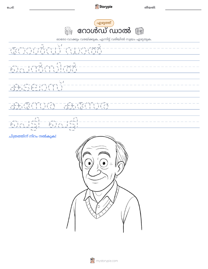 എഴുത്ത് പരിശീലനം
