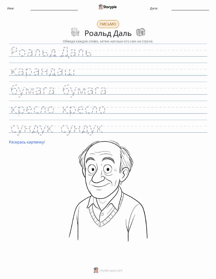 Практика письма