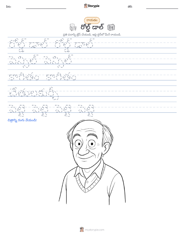 రాయడం సాధన