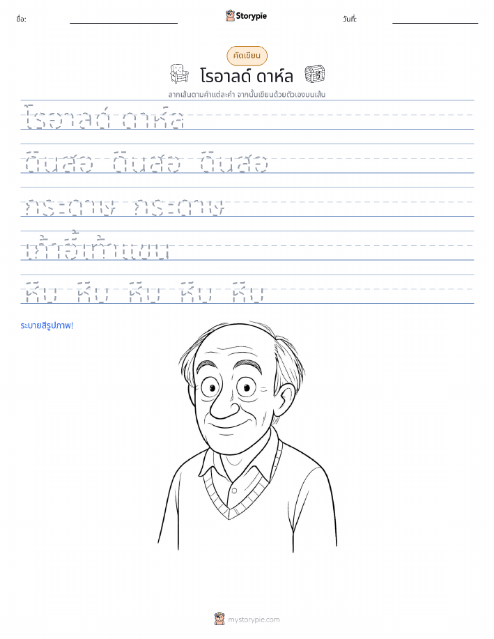 การฝึกเขียน