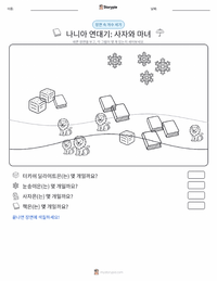 사자, 마녀 그리고 옷장 (소설) 인쇄 가능한 워크시트 미리보기