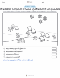தி லயன், தி விட்ச் அண்ட் தி வார்ட்ரோப் (நாவல்) அச்சிடக்கூடிய வேலைப்பதிவின் முன்னோட்டம்