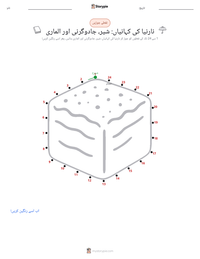 دی لائن، دی وچ اینڈ دی وارڈروب (ناول) پرنٹ کرنے کے قابل ورکشیٹ کا پیش نظارہ