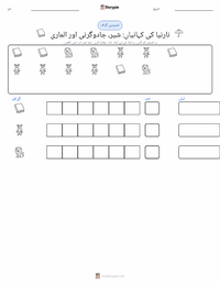 دی لائن، دی وچ اینڈ دی وارڈروب (ناول) پرنٹ کرنے کے قابل ورکشیٹ کا پیش نظارہ