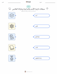 ورقة عمل قابلة للطباعة الأسد والساحرة وخزانة الملابس (رواية) للأطفال