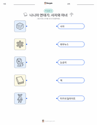 사자, 마녀 그리고 옷장 (소설) 어린이용 인쇄 가능한 워크시트