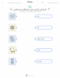 دی لائن، دی وچ اینڈ دی وارڈروب (ناول) پرنٹ کرنے کے قابل ورکشیٹ کا پیش نظارہ
