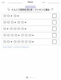 ライオンと魔女と衣装だんす (小説) の印刷可能ワークシートプレビュー
