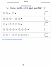 ราชสีห์ แม่มด กับตู้พิศวง (นวนิยาย) ตัวอย่างแบบฝึกหัดที่พิมพ์ได้