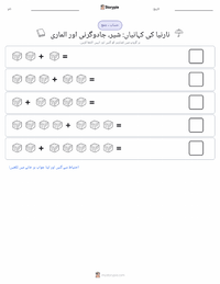 دی لائن، دی وچ اینڈ دی وارڈروب (ناول) پرنٹ کرنے کے قابل ورکشیٹ کا پیش نظارہ
