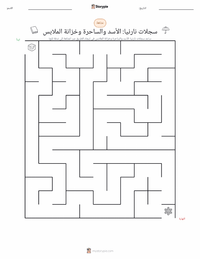 معاينة ورقة العمل القابلة للطباعة الأسد والساحرة وخزانة الملابس (رواية)