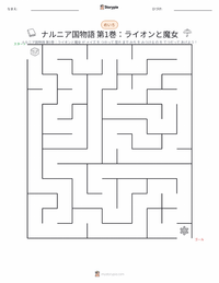 ライオンと魔女と衣装だんす (小説) の印刷可能ワークシートプレビュー