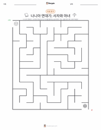 사자, 마녀 그리고 옷장 (소설) 인쇄 가능한 워크시트 미리보기