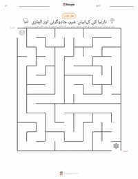 دی لائن، دی وچ اینڈ دی وارڈروب (ناول) پرنٹ کرنے کے قابل ورکشیٹ کا پیش نظارہ