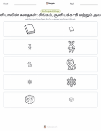 தி லயன், தி விட்ச் அண்ட் தி வார்ட்ரோப் (நாவல்) அச்சிடக்கூடிய வேலைப்பதிவின் முன்னோட்டம்