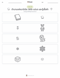 ราชสีห์ แม่มด กับตู้พิศวง (นวนิยาย) ตัวอย่างแบบฝึกหัดที่พิมพ์ได้