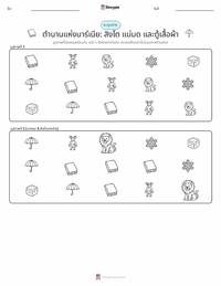 ราชสีห์ แม่มด กับตู้พิศวง (นวนิยาย) ตัวอย่างแบบฝึกหัดที่พิมพ์ได้